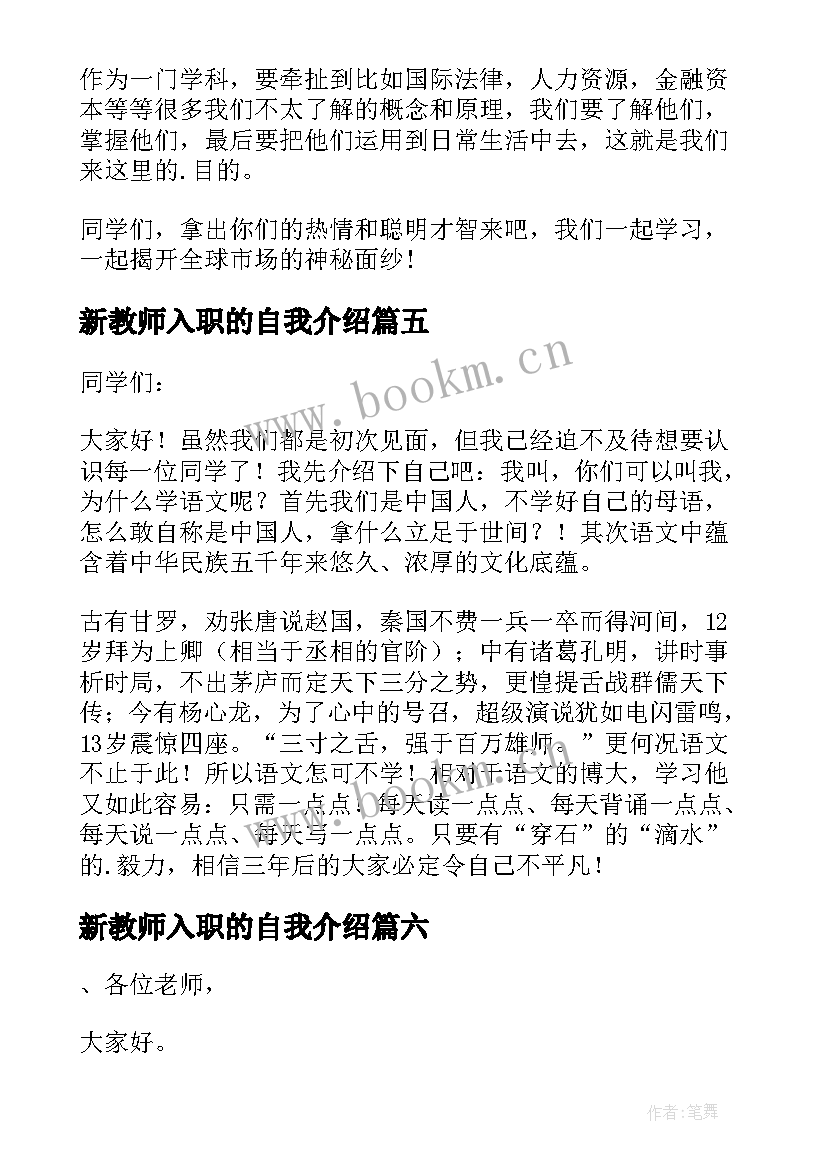 最新新教师入职的自我介绍 新教师入职自我介绍(实用14篇)