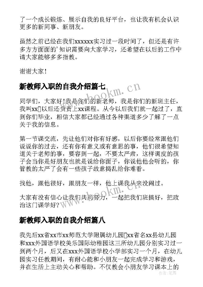 最新新教师入职的自我介绍 新教师入职自我介绍(实用14篇)