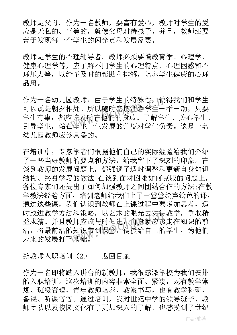 新教师入职培训工作简报 新教师入职培训(优质8篇)