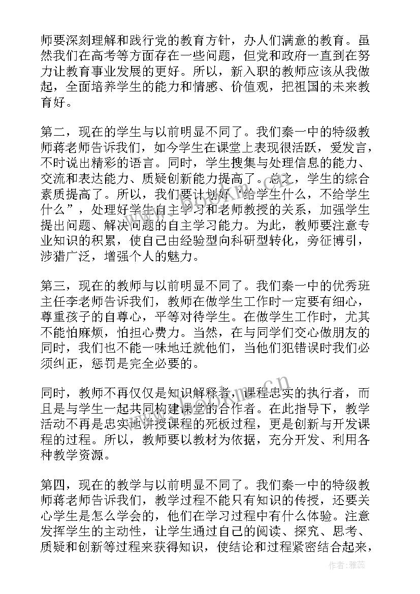 新教师入职培训工作简报 新教师入职培训(优质8篇)