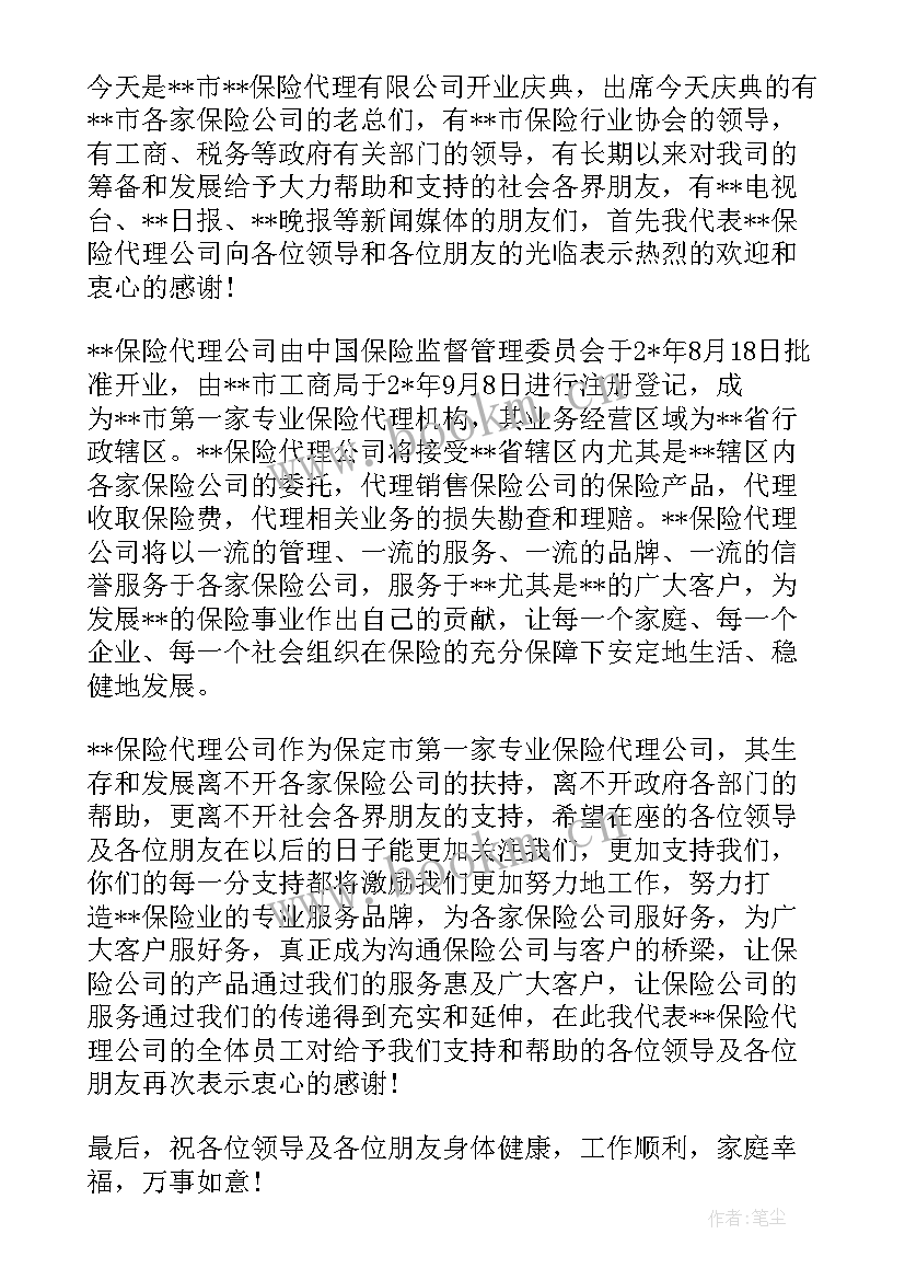 最新公司开业典礼致辞结构 公司开业典礼致辞(精选18篇)