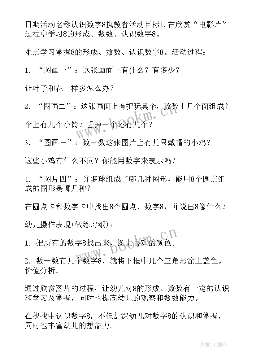 2023年中班认识数字数数教案 中班数学认识数字教案(模板19篇)