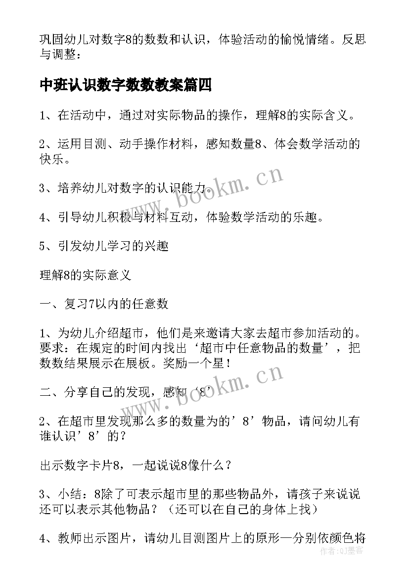 2023年中班认识数字数数教案 中班数学认识数字教案(模板19篇)