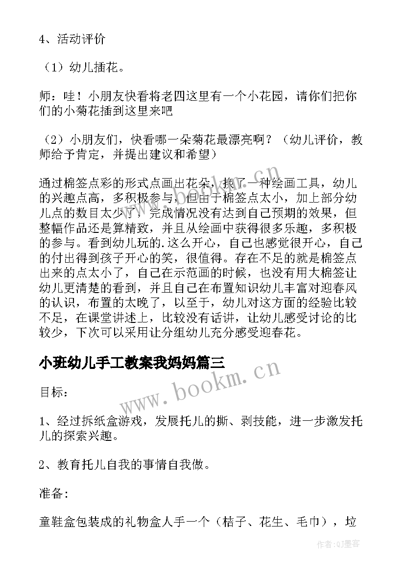 最新小班幼儿手工教案我妈妈(精选10篇)