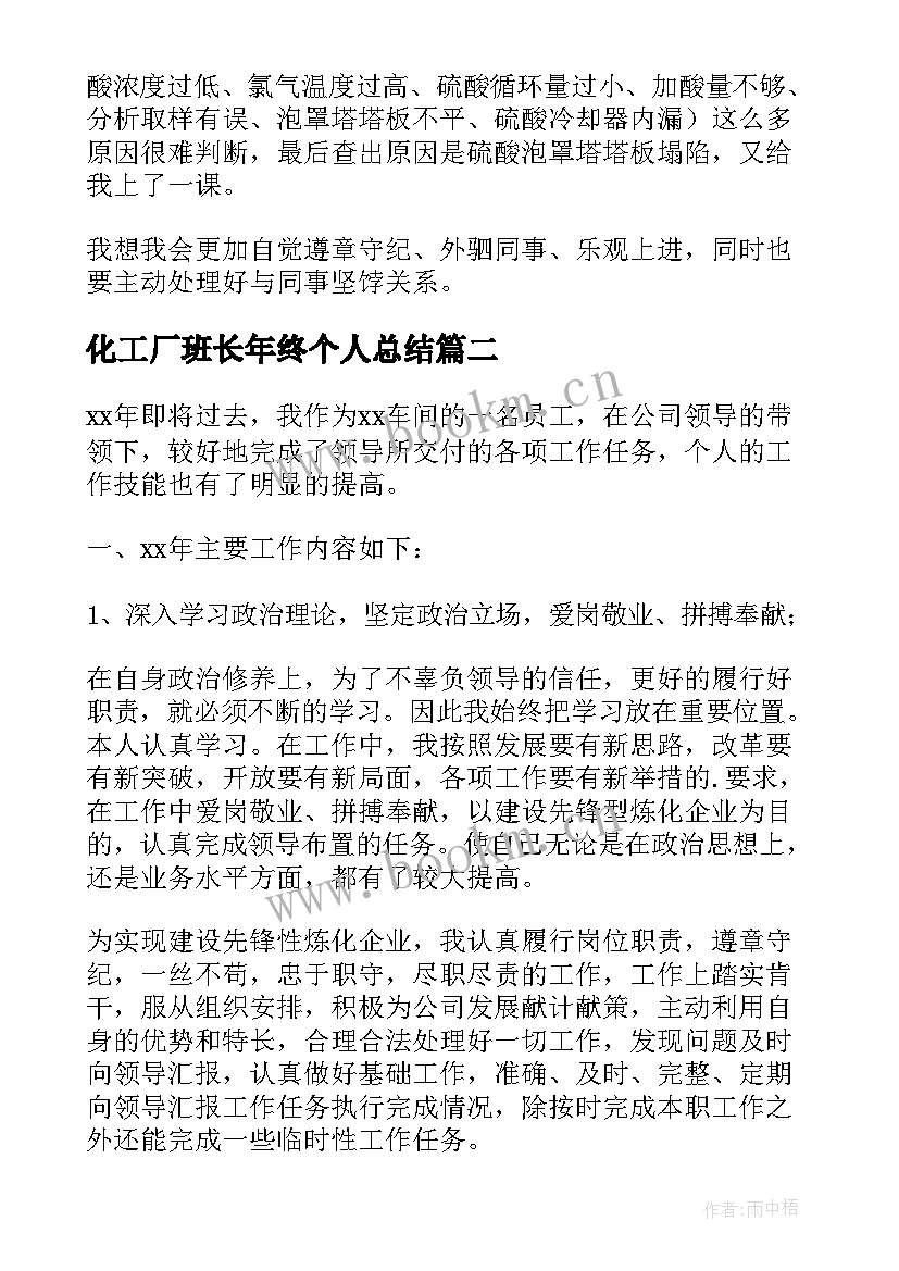 化工厂班长年终个人总结(通用13篇)