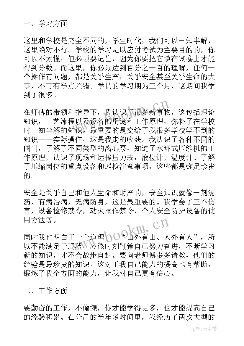 化工厂班长年终个人总结(通用13篇)