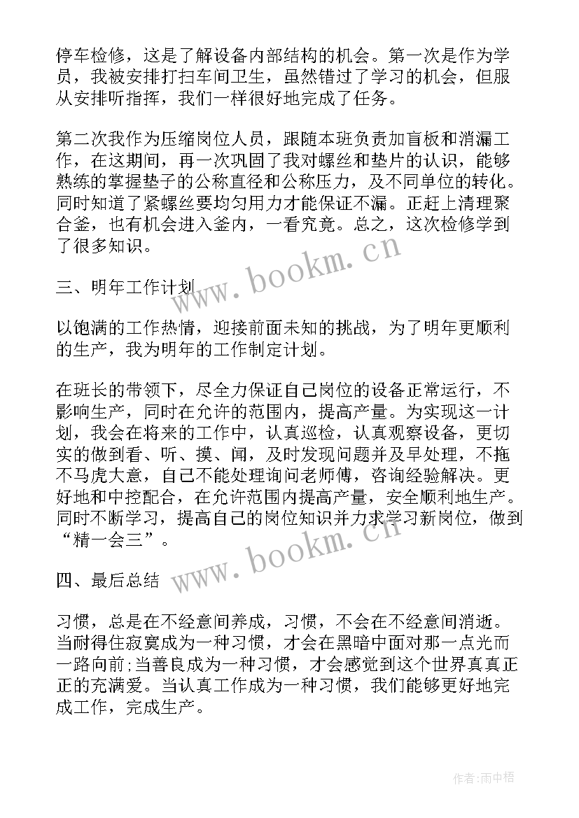 化工厂班长年终个人总结(通用13篇)