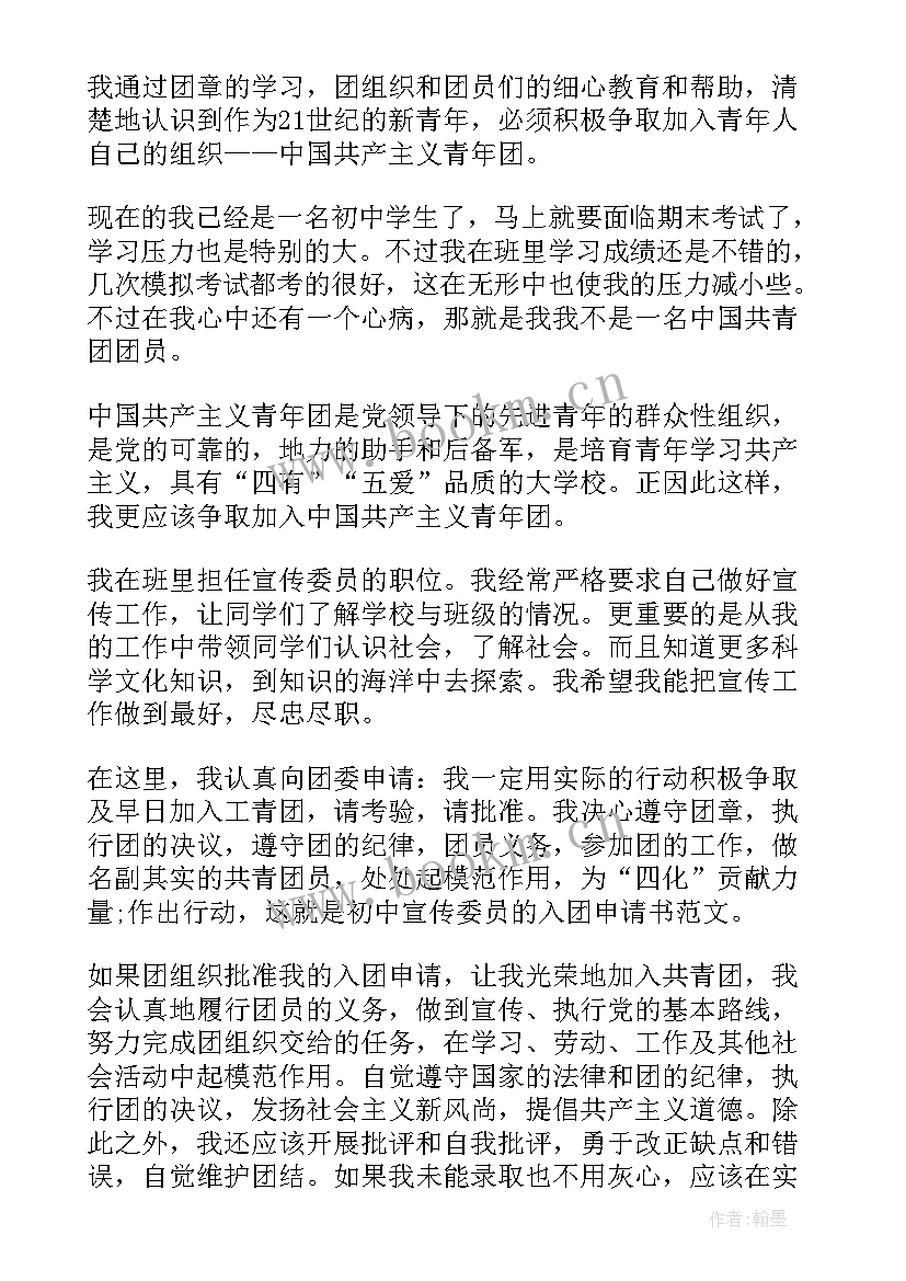 最新申请当生活委员的申请书(优秀9篇)