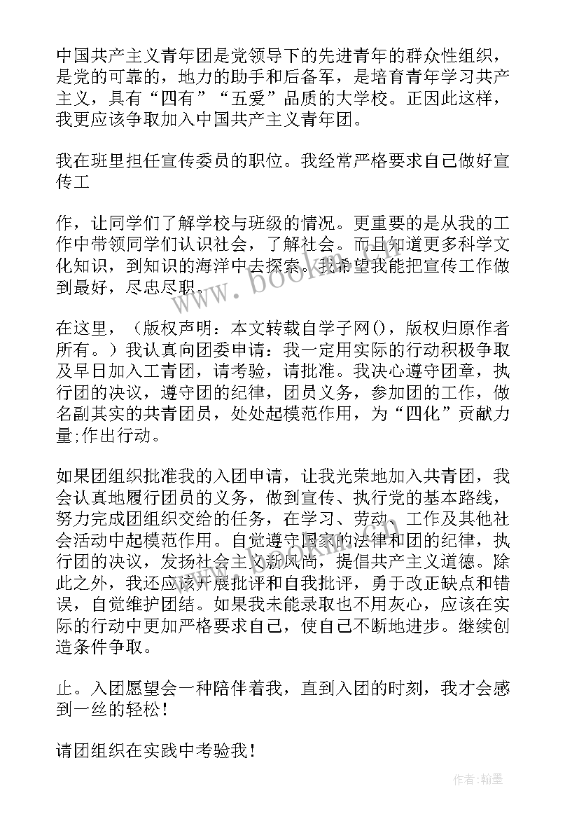 最新申请当生活委员的申请书(优秀9篇)