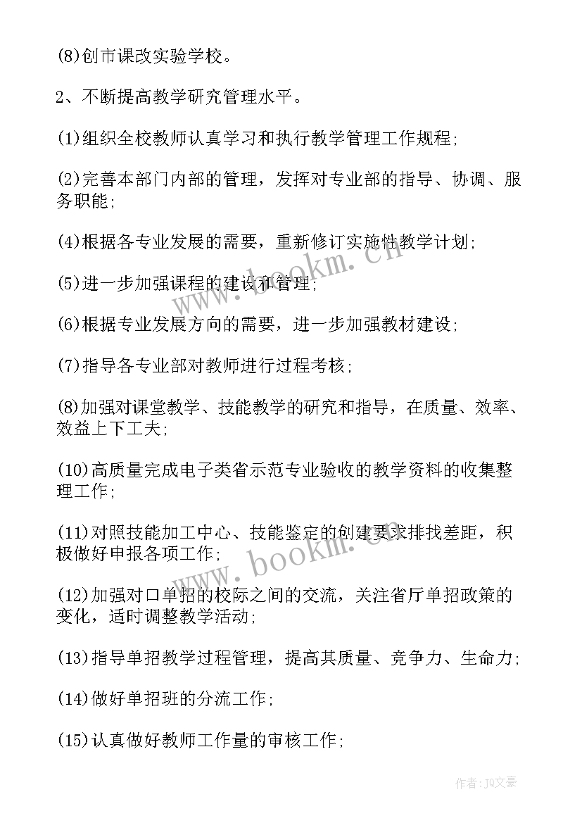 2023年中职学校班级德育工作计划(优质8篇)