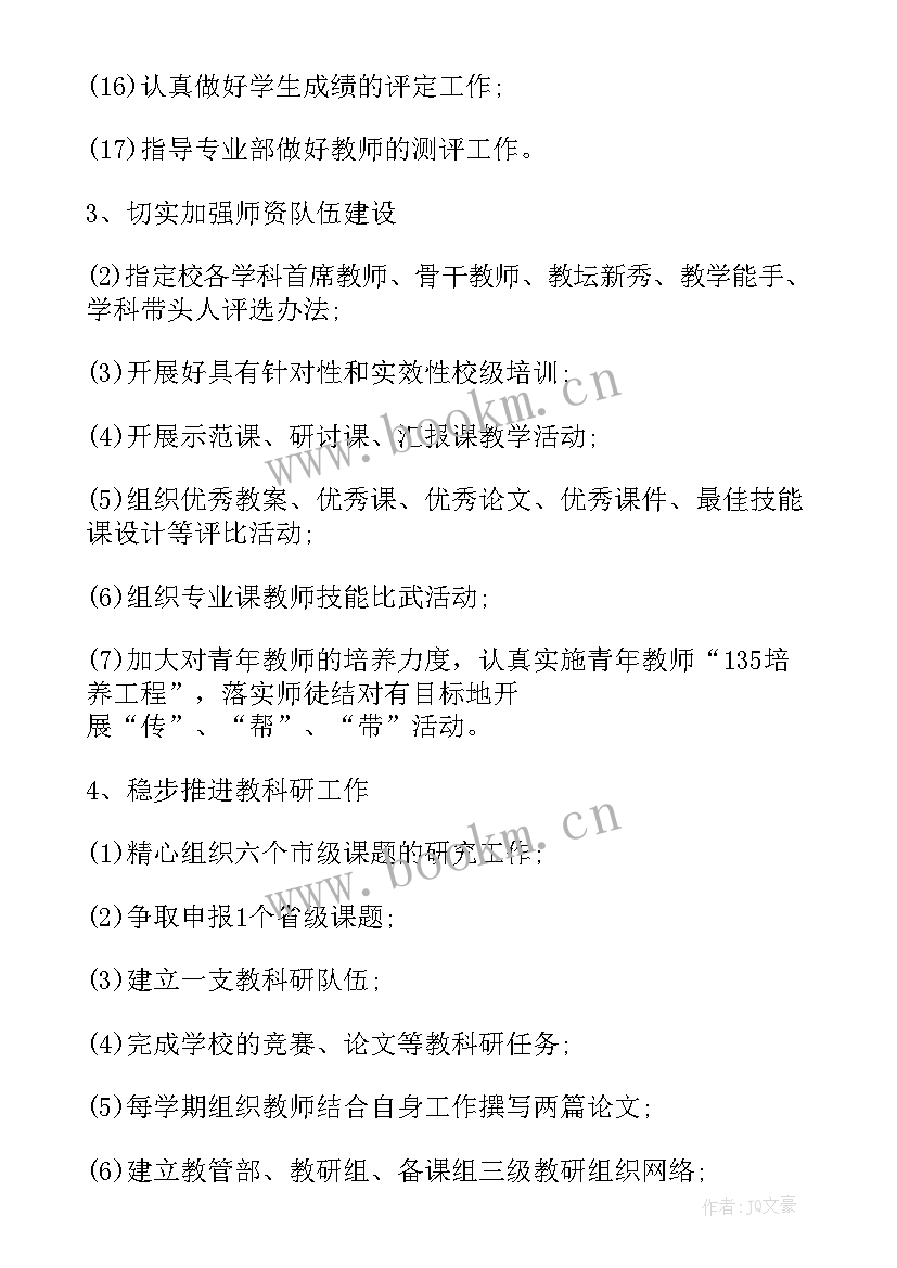 2023年中职学校班级德育工作计划(优质8篇)