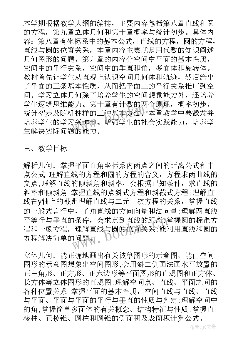 2023年中职学校班级德育工作计划(优质8篇)