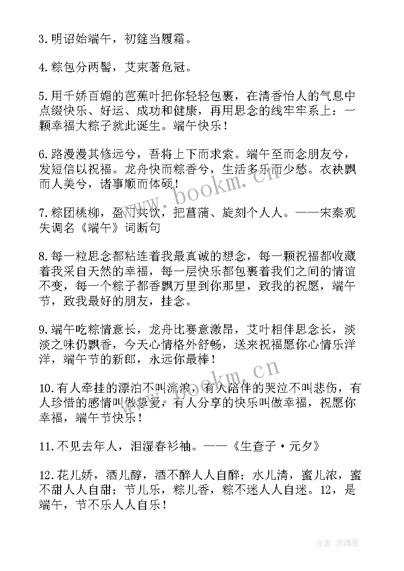 端午节搞笑祝福语端午节搞笑幽默短信祝福语(优质7篇)