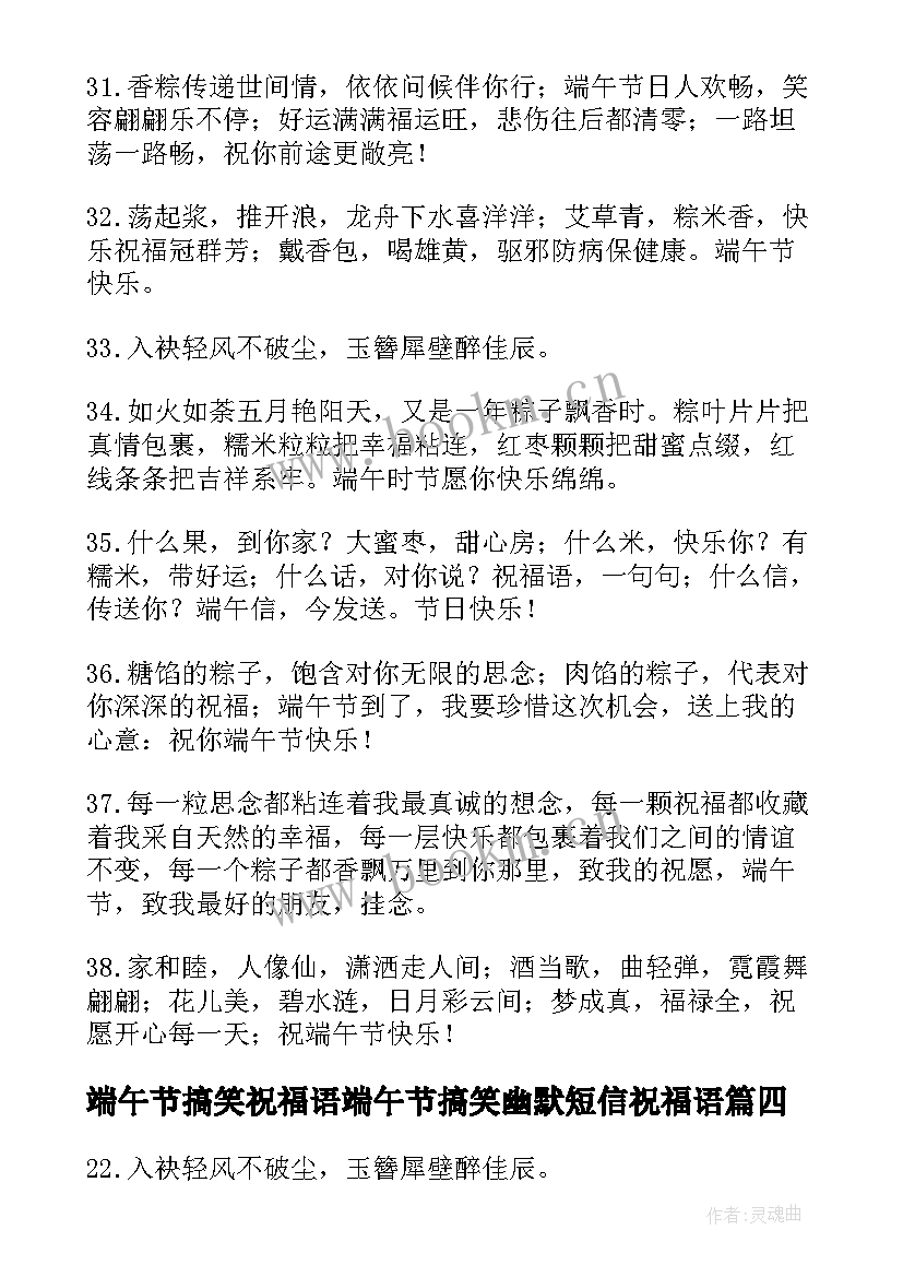 端午节搞笑祝福语端午节搞笑幽默短信祝福语(优质7篇)