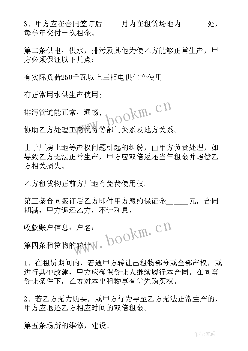 2023年厂房出租的协议书有效吗 厂房出租协议书(通用12篇)