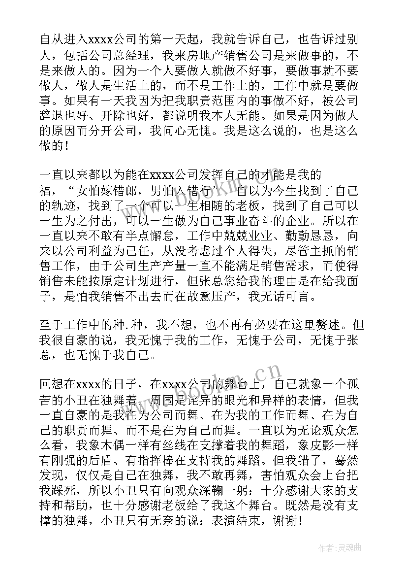 最新房地产销售辞职报告 房地产销售辞职信(模板15篇)