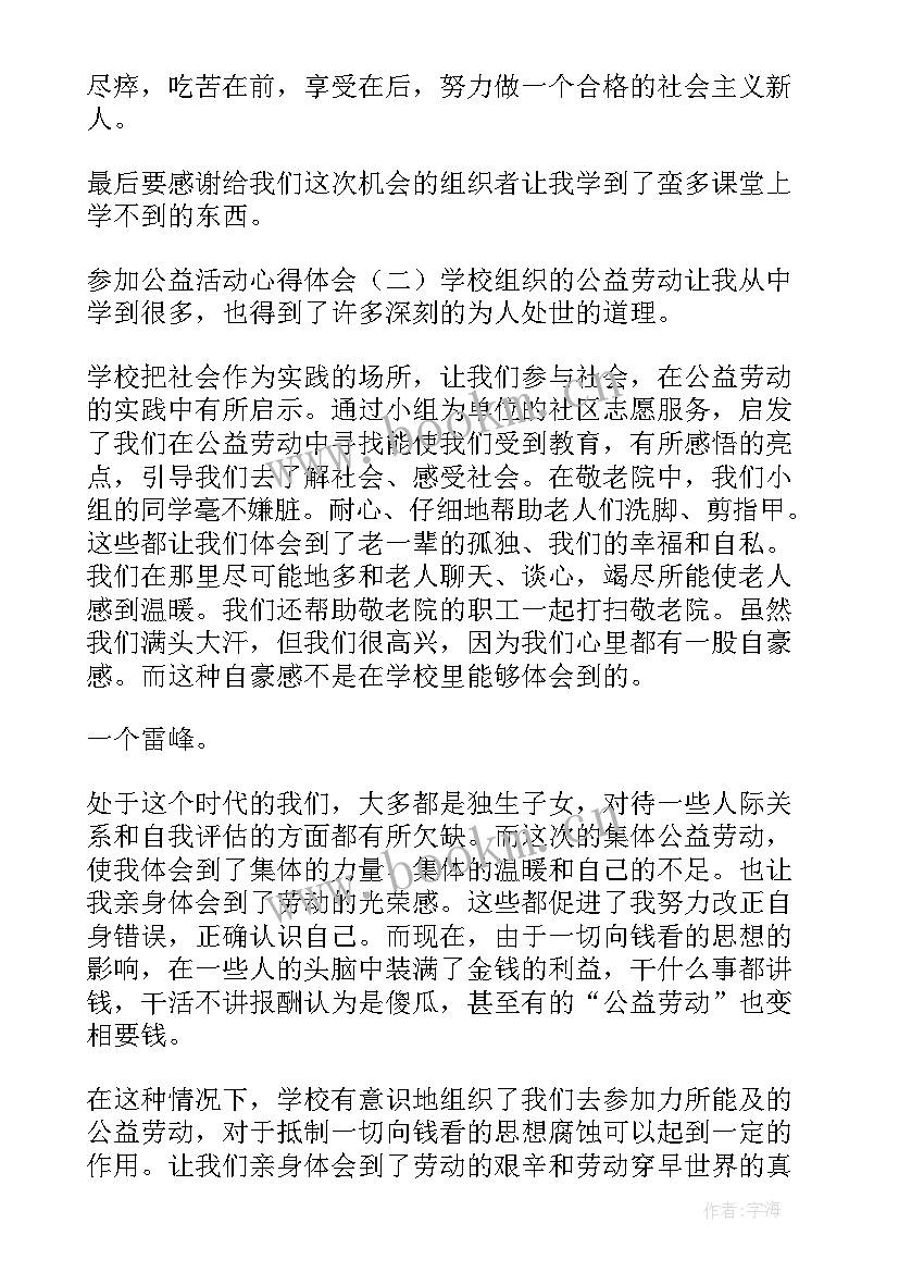 2023年群众参加社区活动心得体会总结 参加社区活动心得体会(精选8篇)