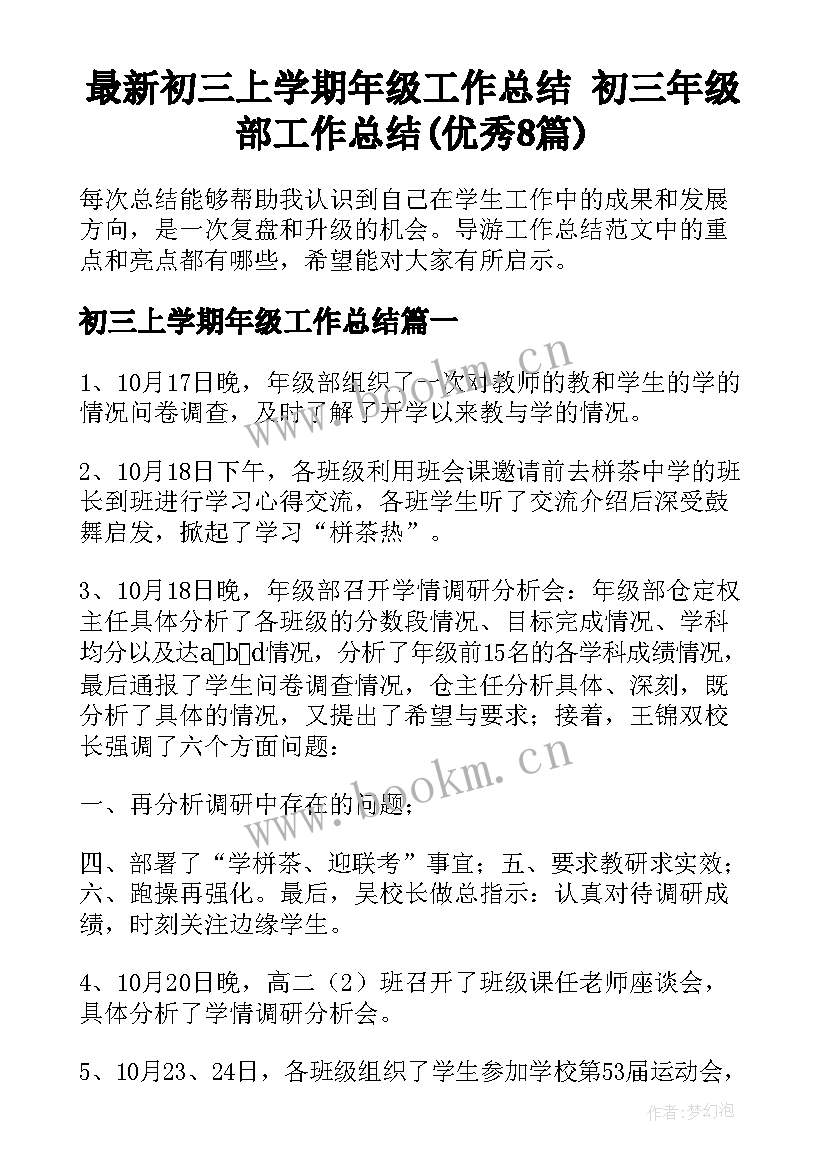 最新初三上学期年级工作总结 初三年级部工作总结(优秀8篇)