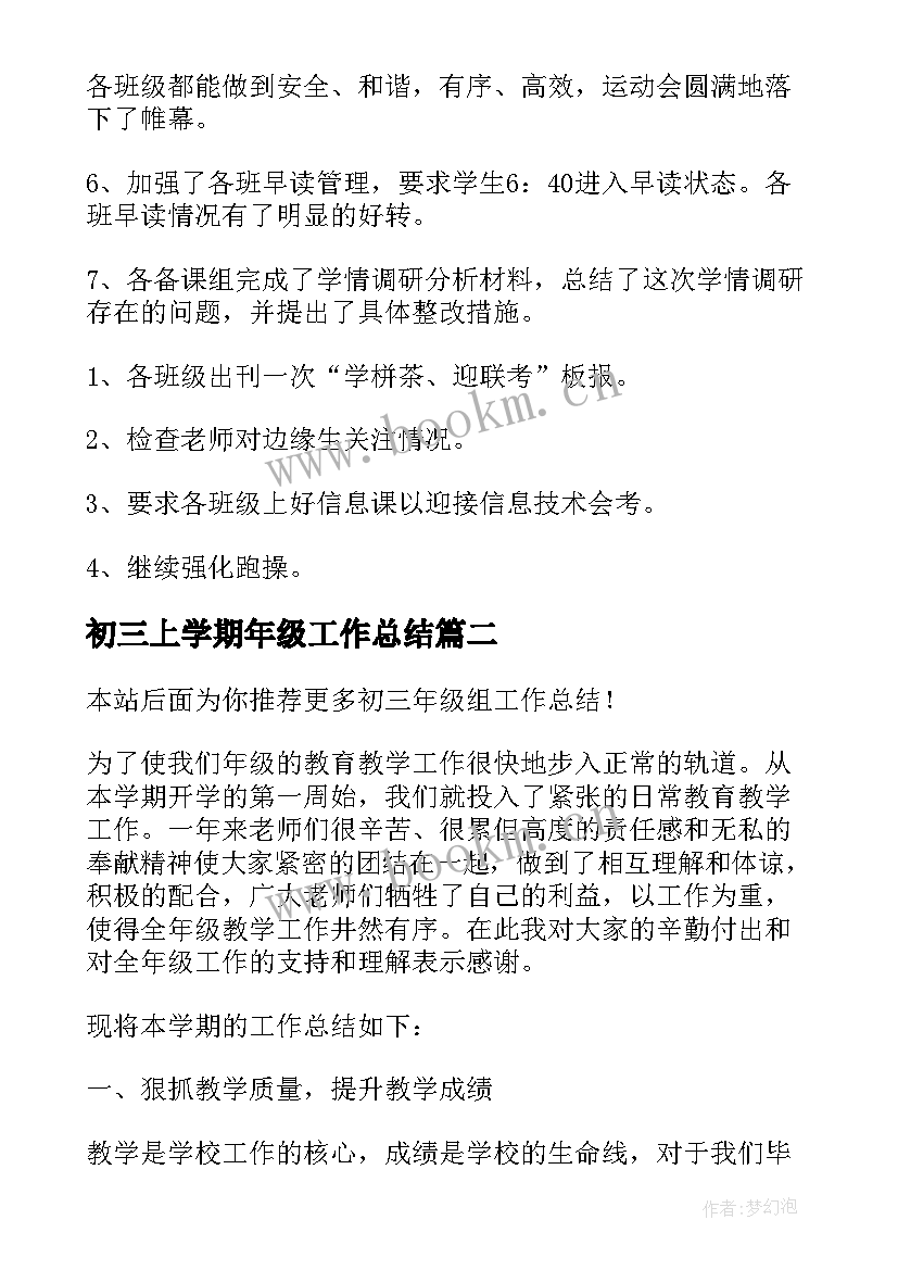 最新初三上学期年级工作总结 初三年级部工作总结(优秀8篇)