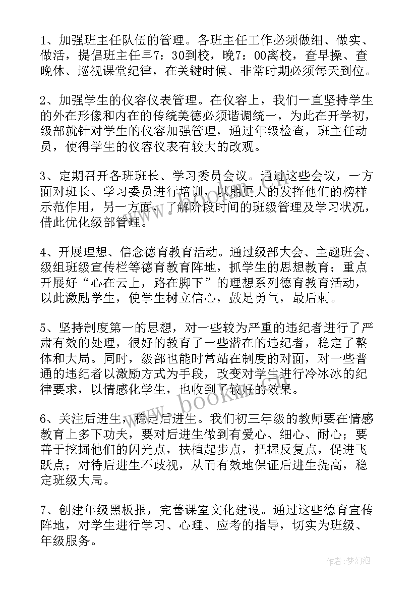 最新初三上学期年级工作总结 初三年级部工作总结(优秀8篇)