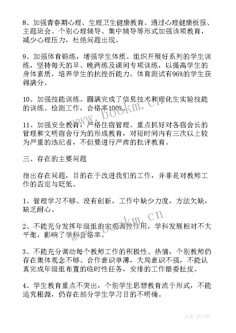 最新初三上学期年级工作总结 初三年级部工作总结(优秀8篇)