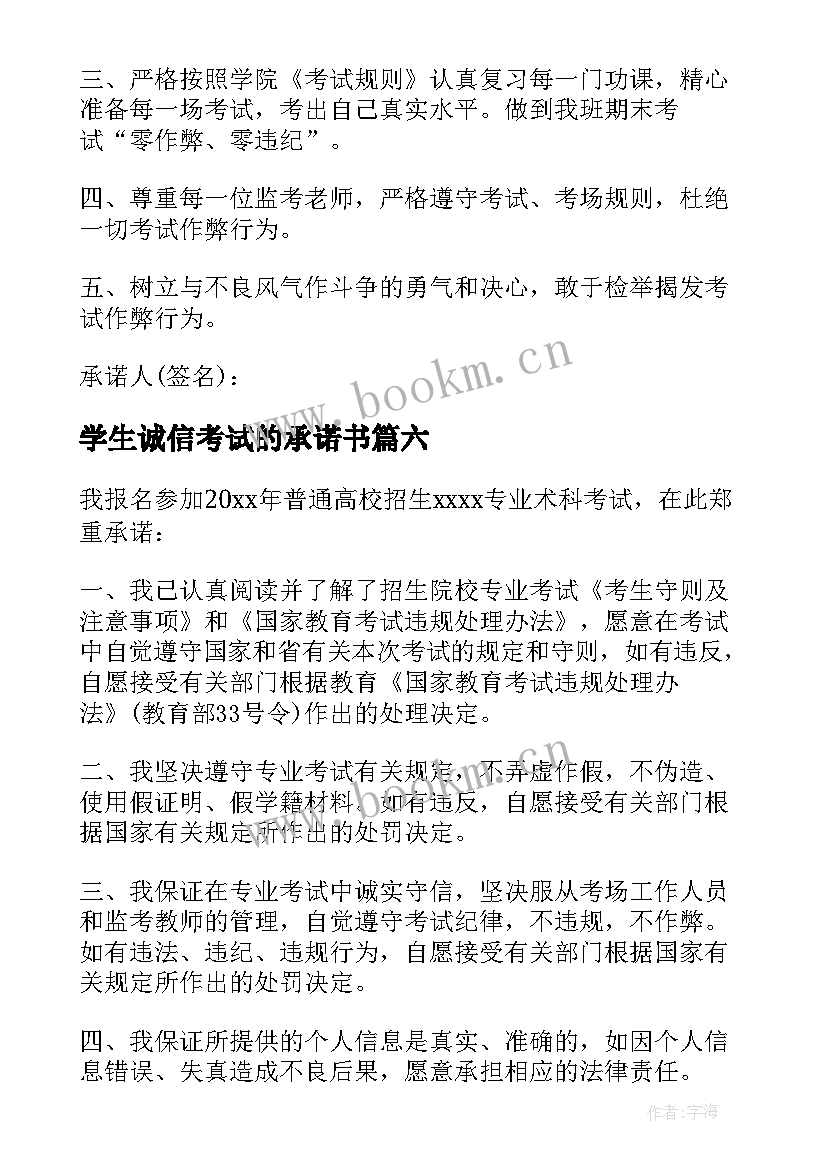 最新学生诚信考试的承诺书 学生诚信考试承诺书(大全13篇)