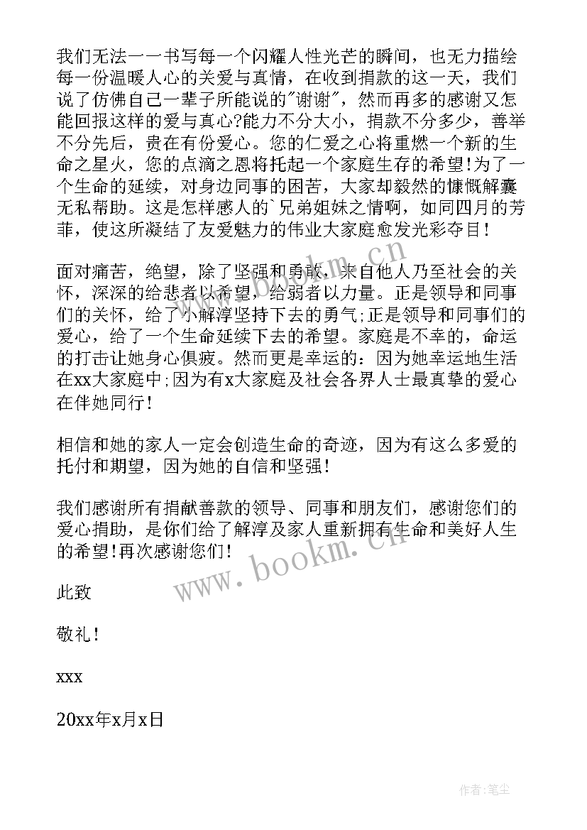 最新感谢捐赠单位答谢词 给捐赠单位的感谢信(大全8篇)