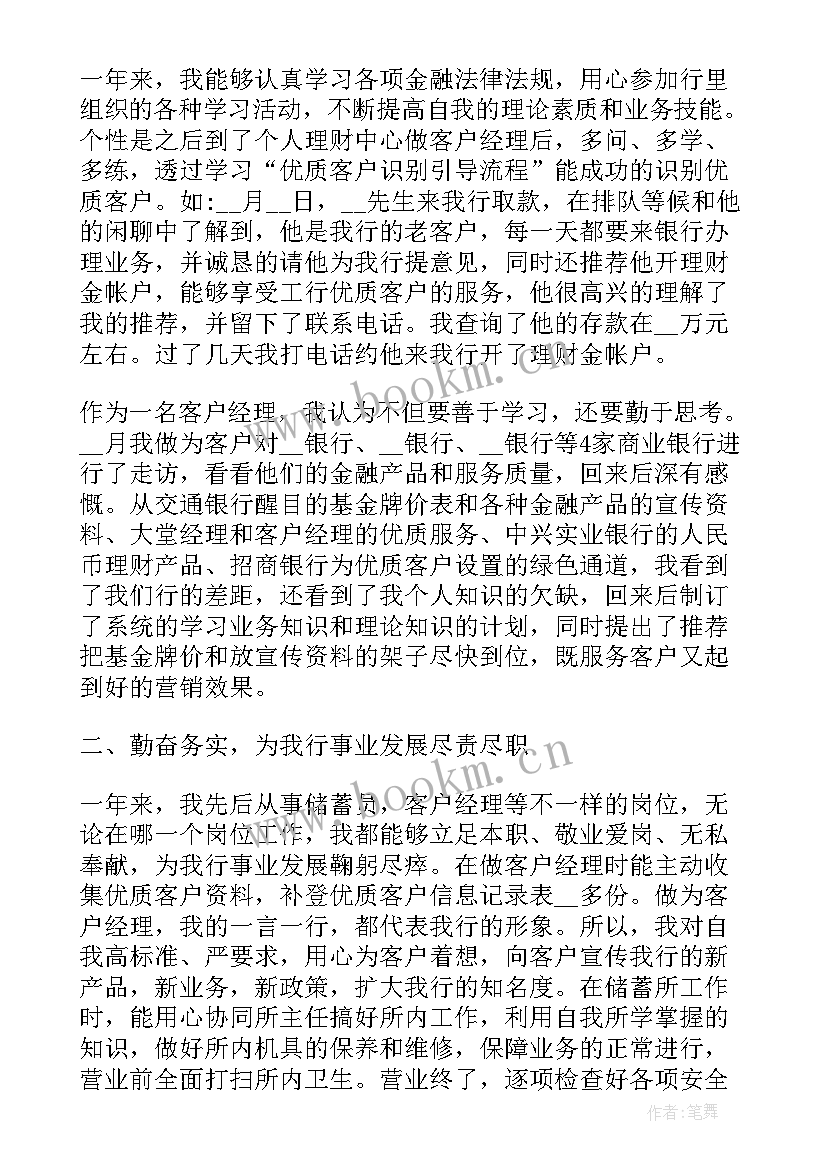 最新客户经理个人业绩总结(模板19篇)