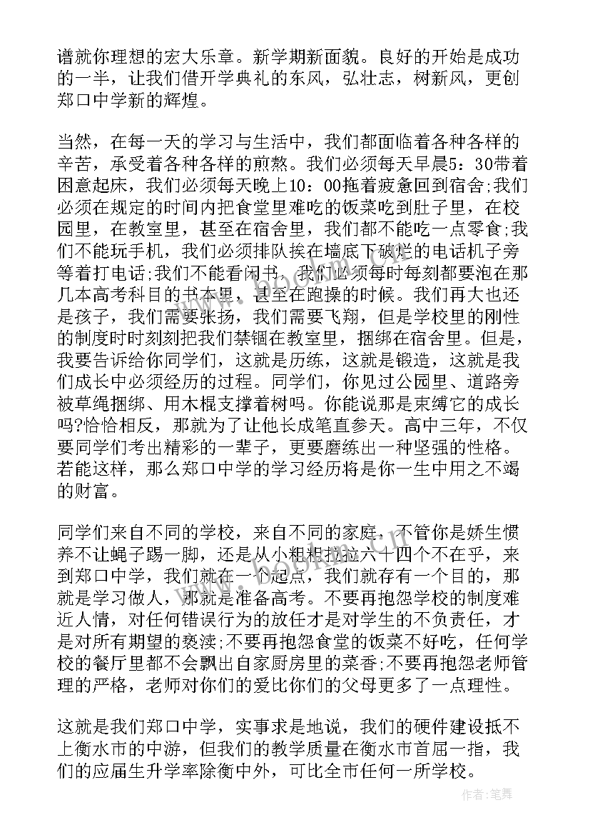 最新高校开学典礼致辞(模板8篇)