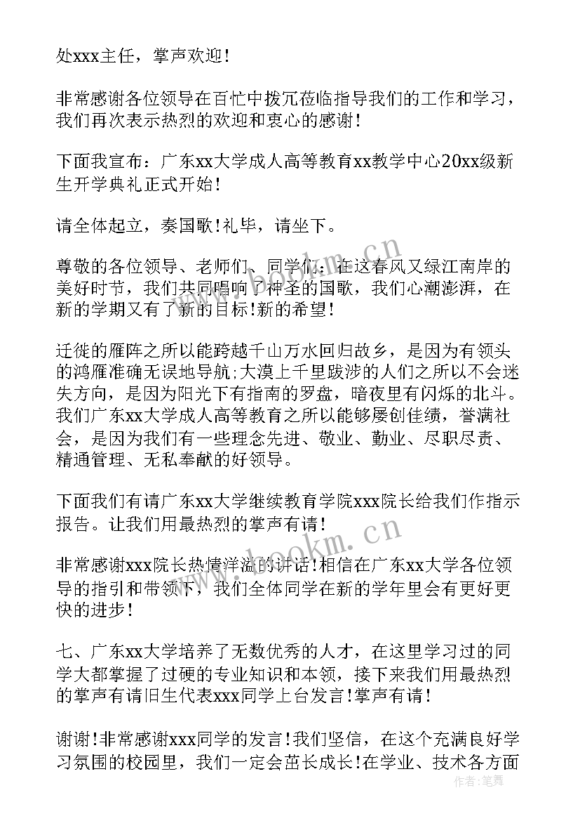 最新高校开学典礼致辞(模板8篇)