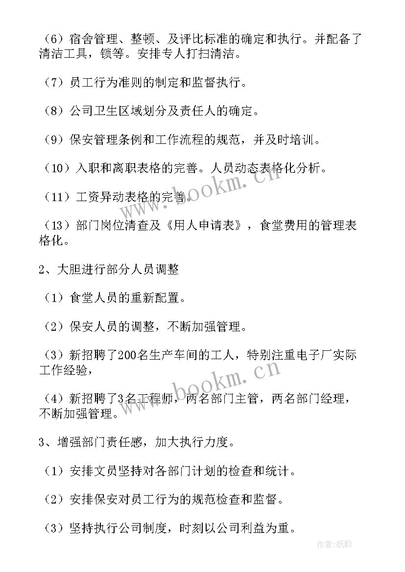 最新学校行政助理个人年终工作总结报告 助理年终个人工作总结(精选8篇)