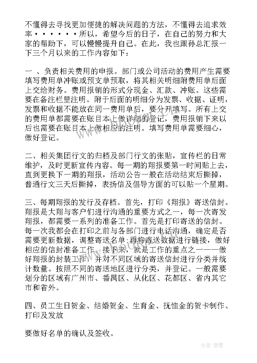 最新职员个人申请转正工作总结 转正申请个人工作总结(实用10篇)