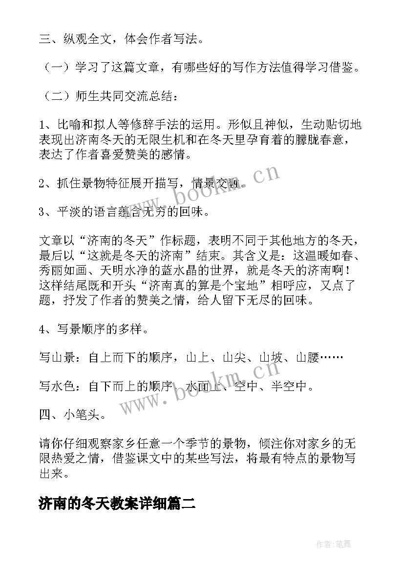 济南的冬天教案详细(精选8篇)