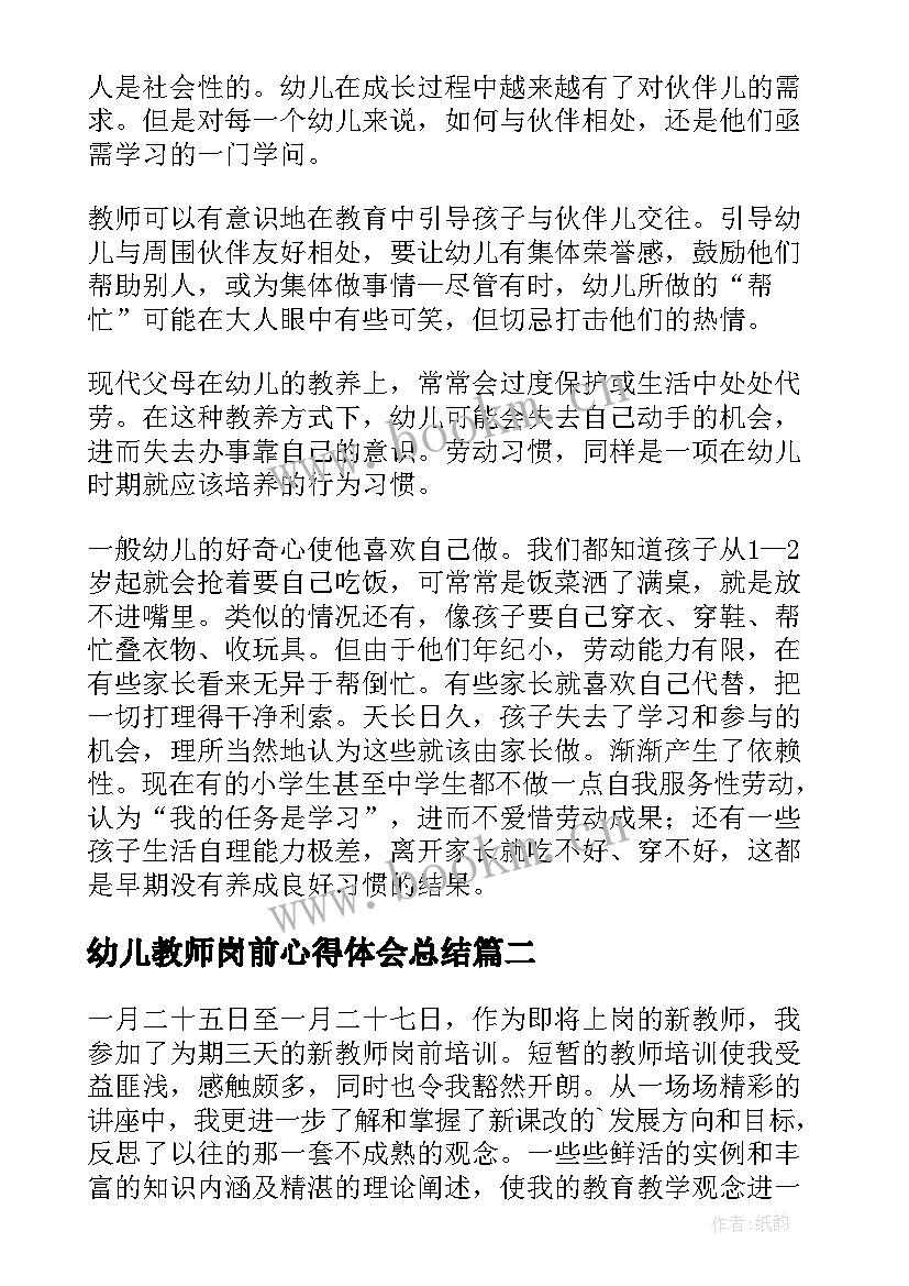 2023年幼儿教师岗前心得体会总结 幼儿教师岗前培训心得体会(通用8篇)