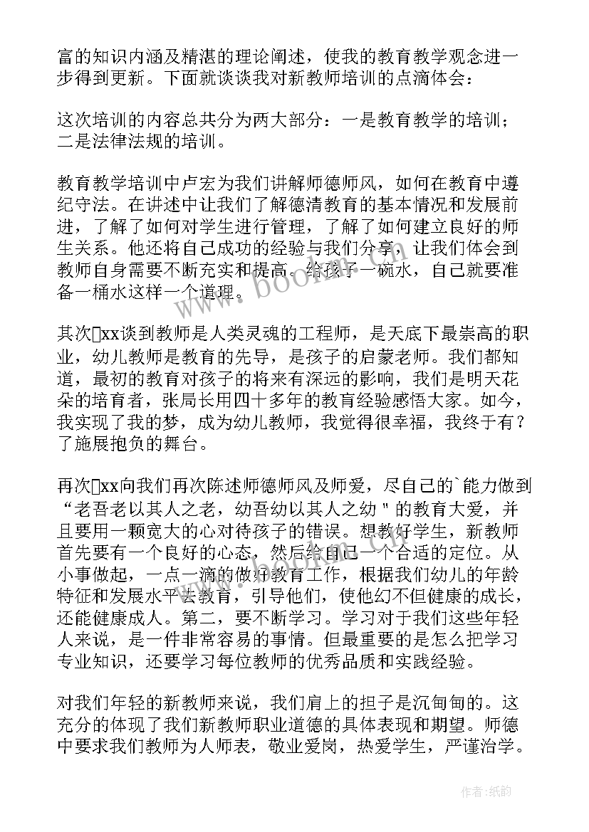 2023年幼儿教师岗前心得体会总结 幼儿教师岗前培训心得体会(通用8篇)