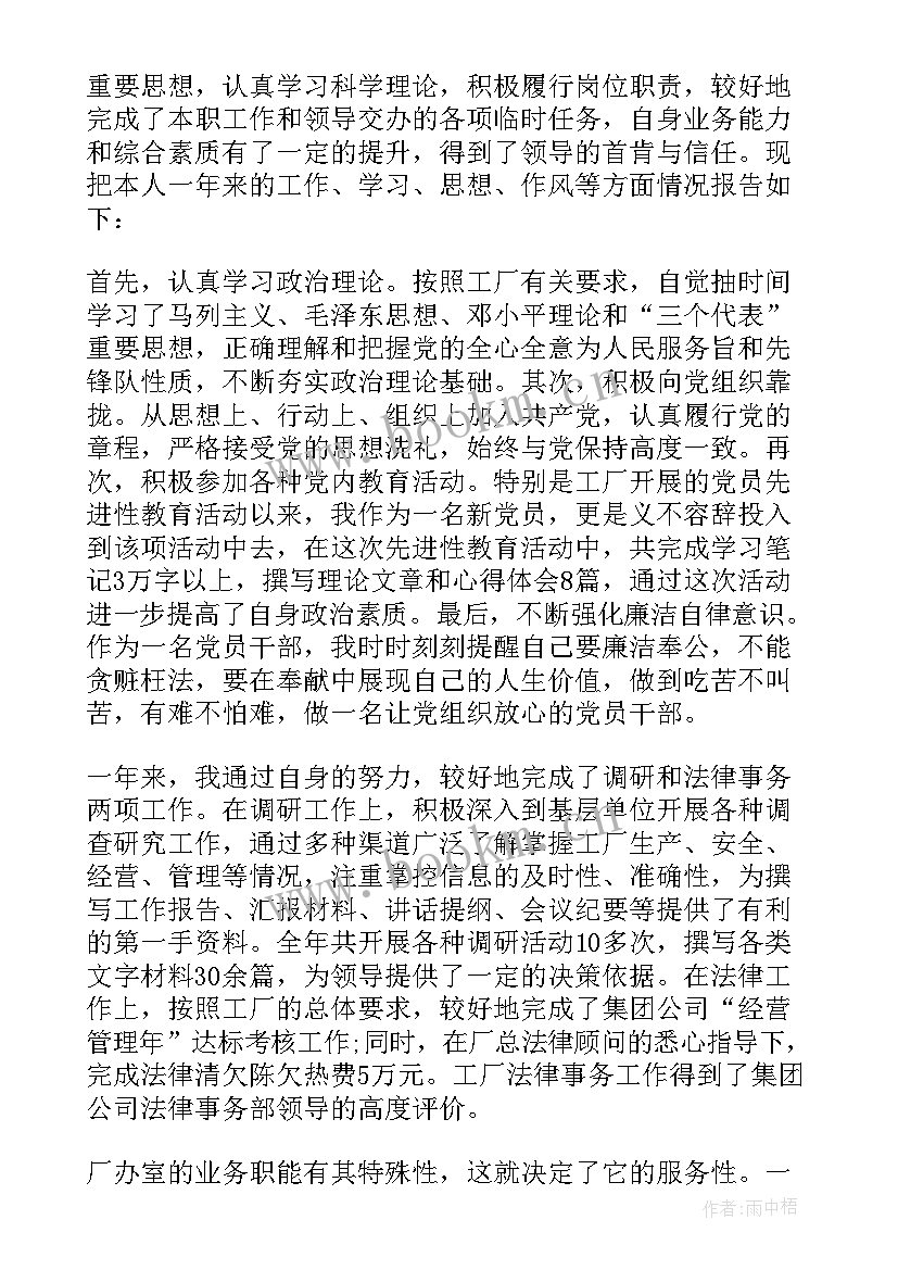 2023年化工企业车间副主任述职报告 化工车间副主任述职报告(通用8篇)