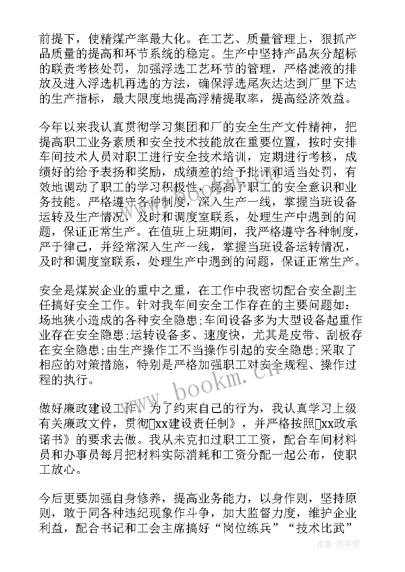 2023年化工企业车间副主任述职报告 化工车间副主任述职报告(通用8篇)