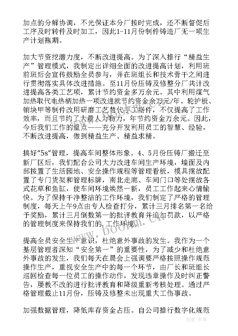 2023年车间主管的年终总结 车间主管年终总结(优秀15篇)