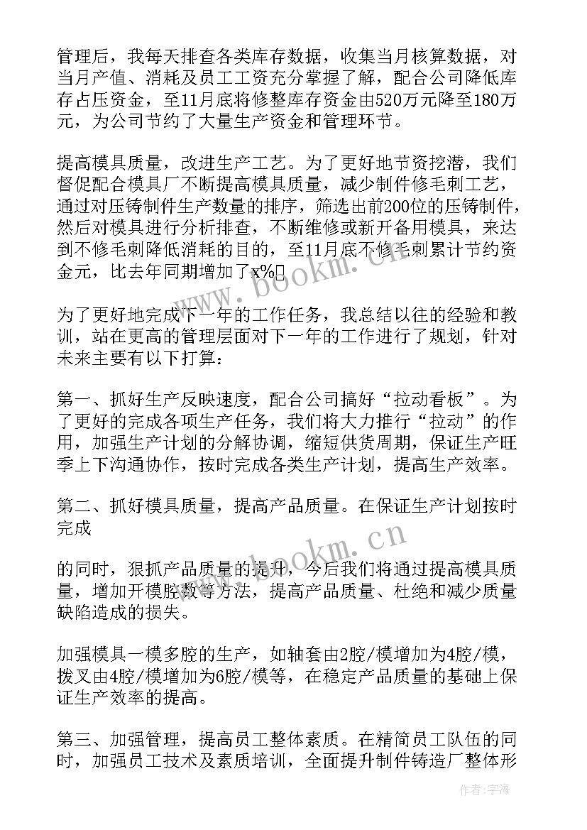 2023年车间主管的年终总结 车间主管年终总结(优秀15篇)