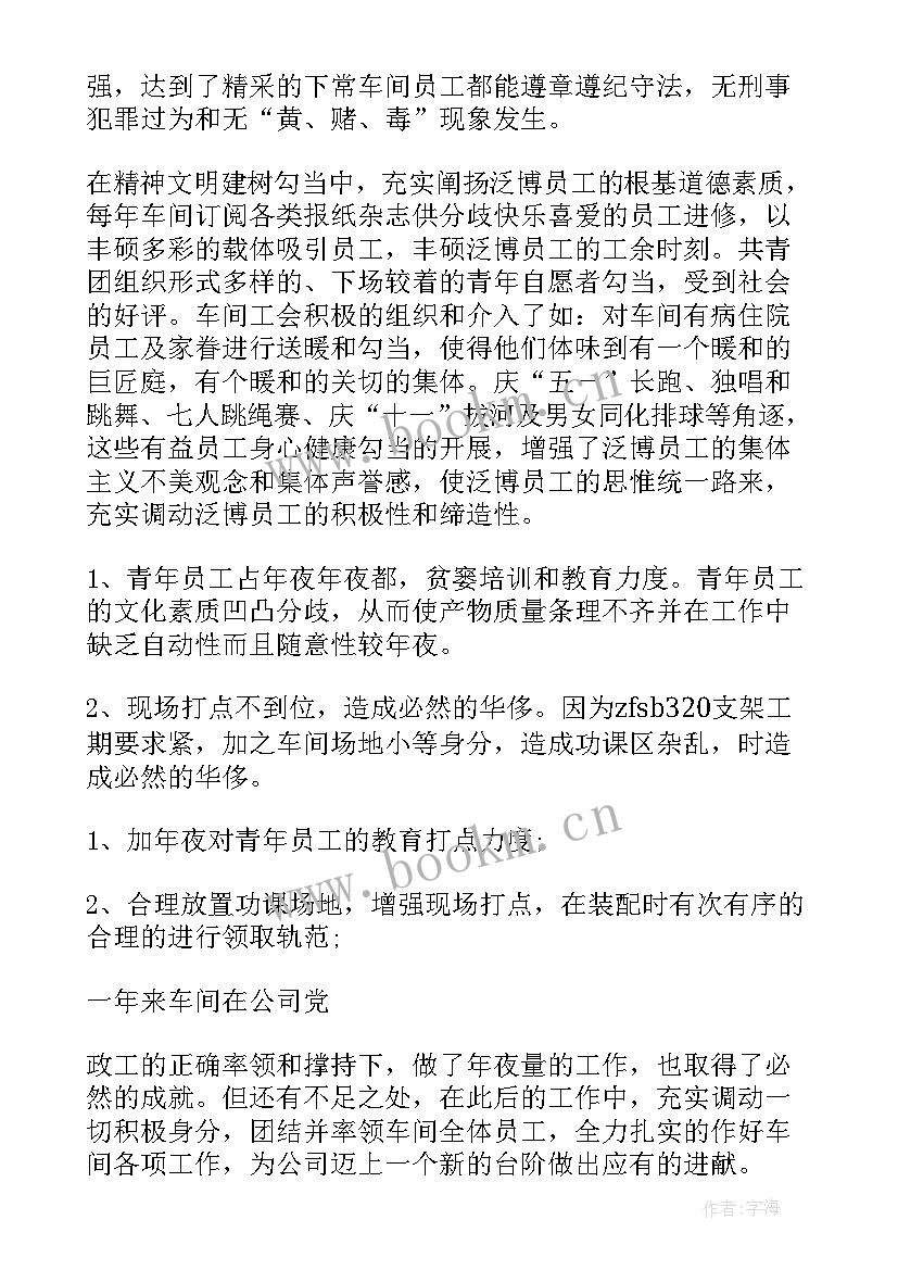 2023年车间主管的年终总结 车间主管年终总结(优秀15篇)