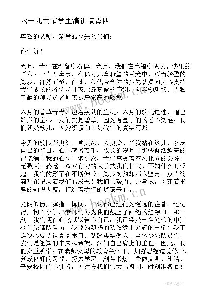 最新六一儿童节学生演讲稿 学校六一儿童节演讲稿(精选8篇)