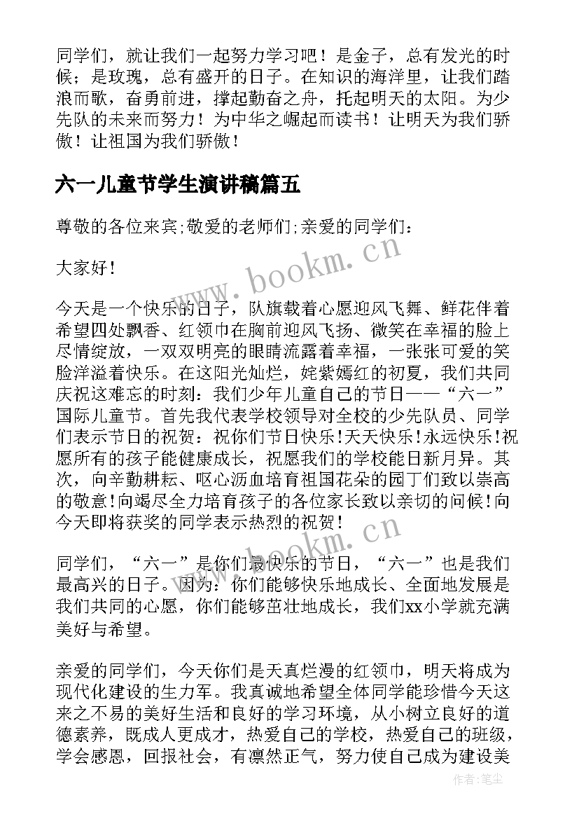 最新六一儿童节学生演讲稿 学校六一儿童节演讲稿(精选8篇)