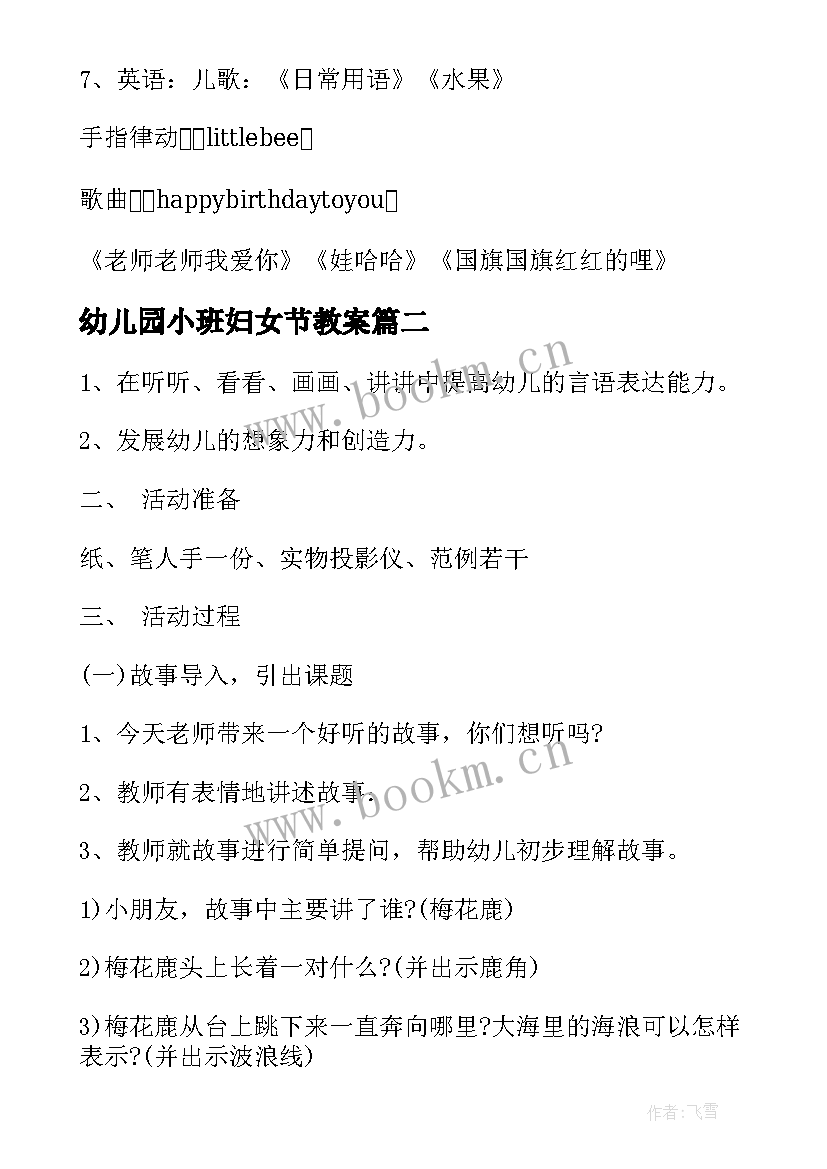 最新幼儿园小班妇女节教案 幼儿园小班礼仪教案方案(大全10篇)