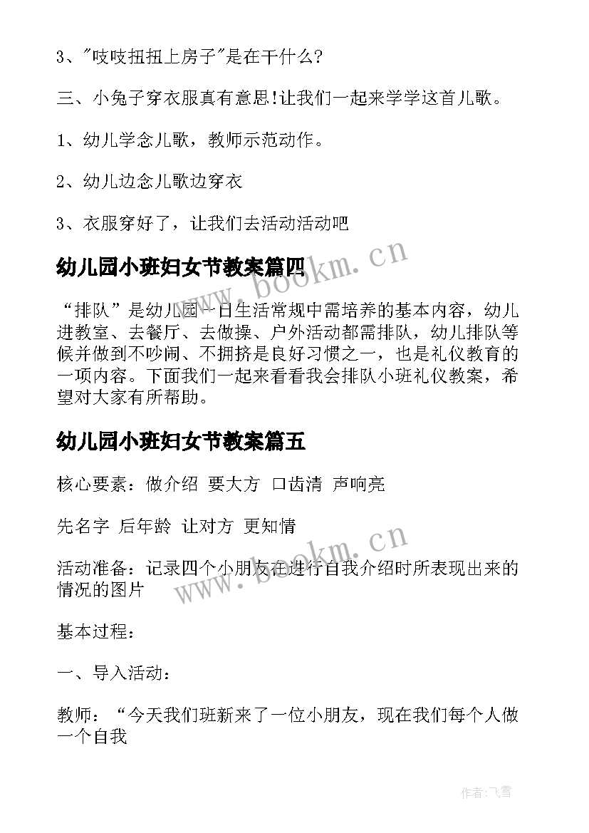 最新幼儿园小班妇女节教案 幼儿园小班礼仪教案方案(大全10篇)