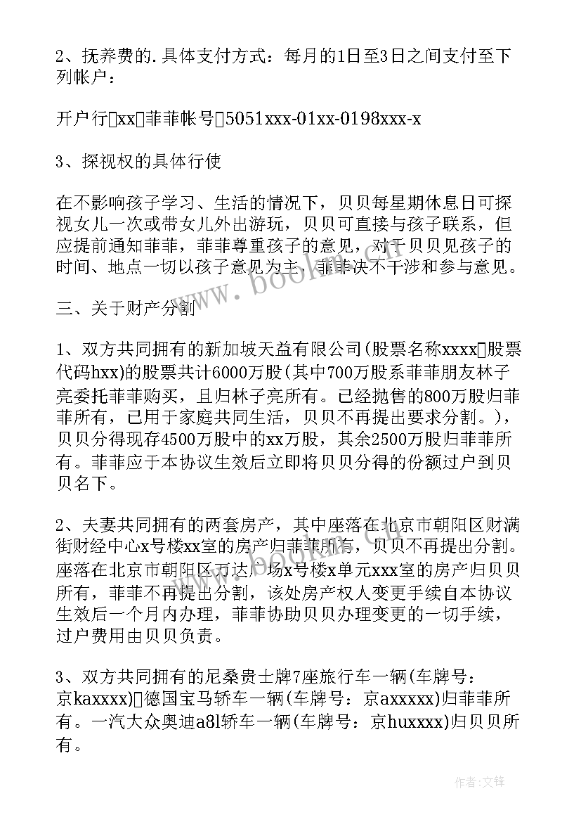 2023年自愿离婚协议书 双方自愿离婚协议书离婚协议书(大全11篇)