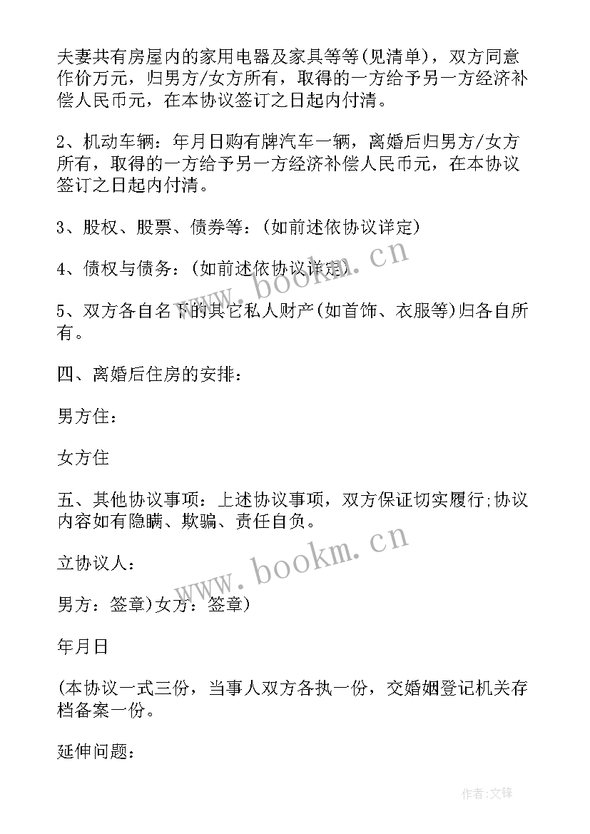 2023年自愿离婚协议书 双方自愿离婚协议书离婚协议书(大全11篇)