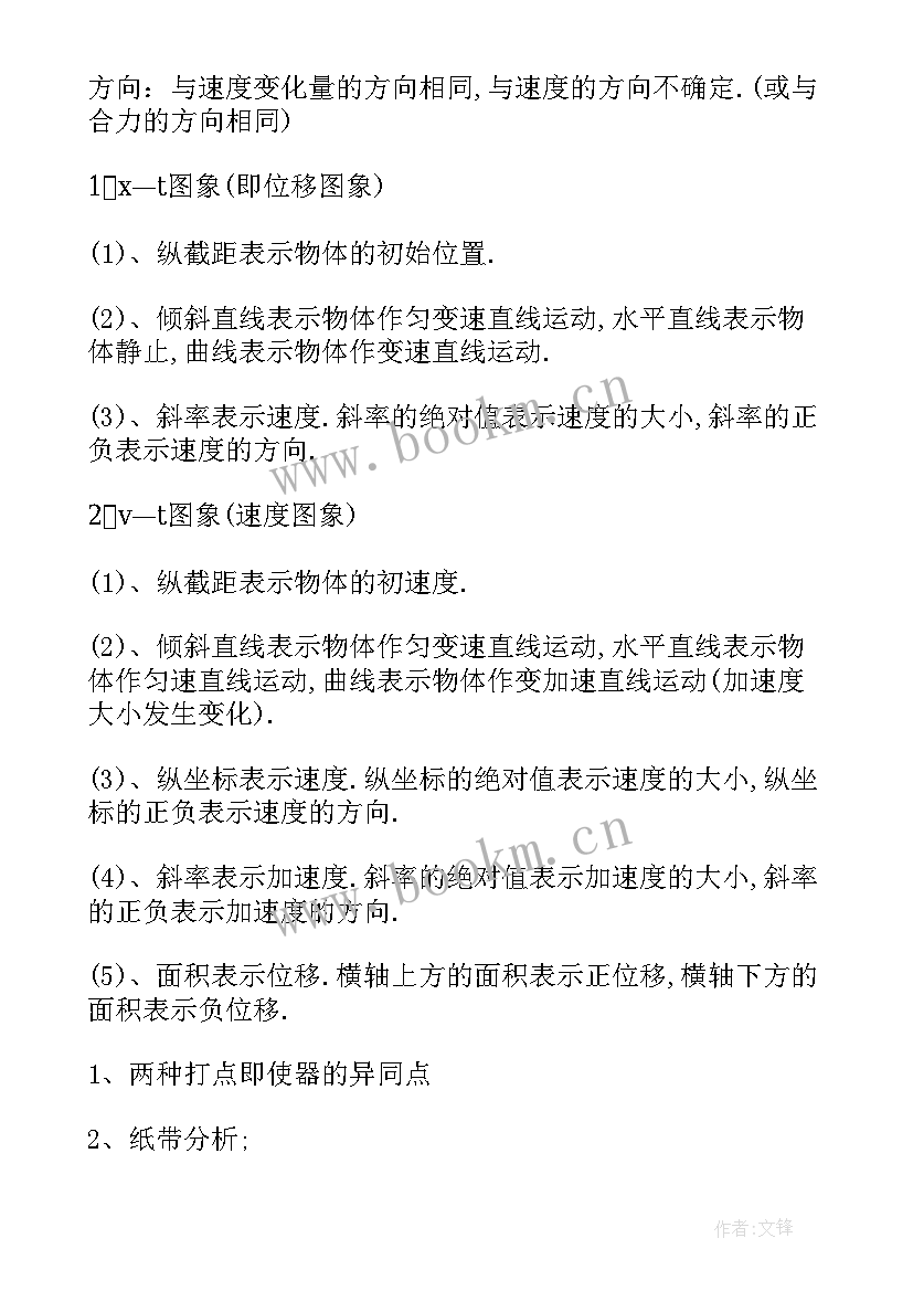 最新物理必修二知识点总结思维导图 物理必修知识点总结(大全8篇)