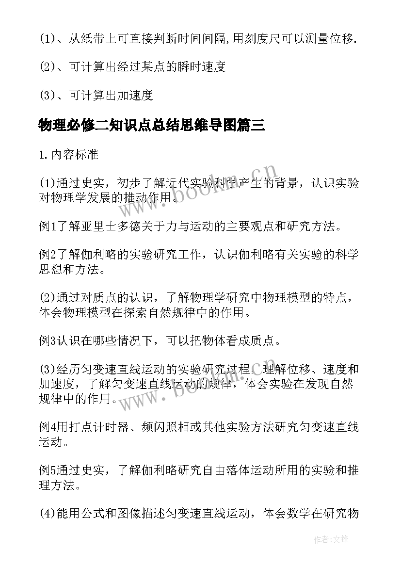 最新物理必修二知识点总结思维导图 物理必修知识点总结(大全8篇)