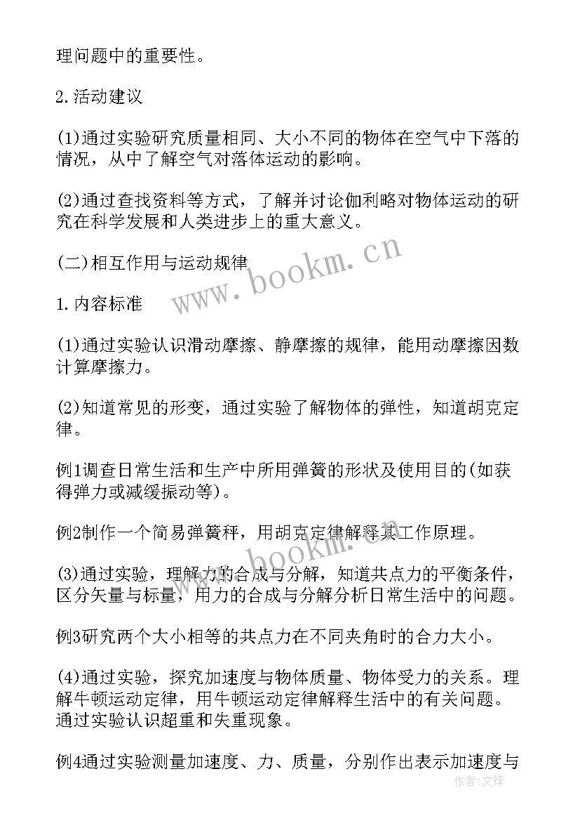 最新物理必修二知识点总结思维导图 物理必修知识点总结(大全8篇)