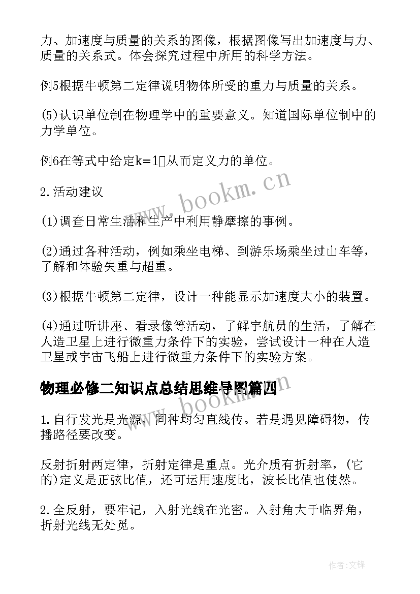 最新物理必修二知识点总结思维导图 物理必修知识点总结(大全8篇)